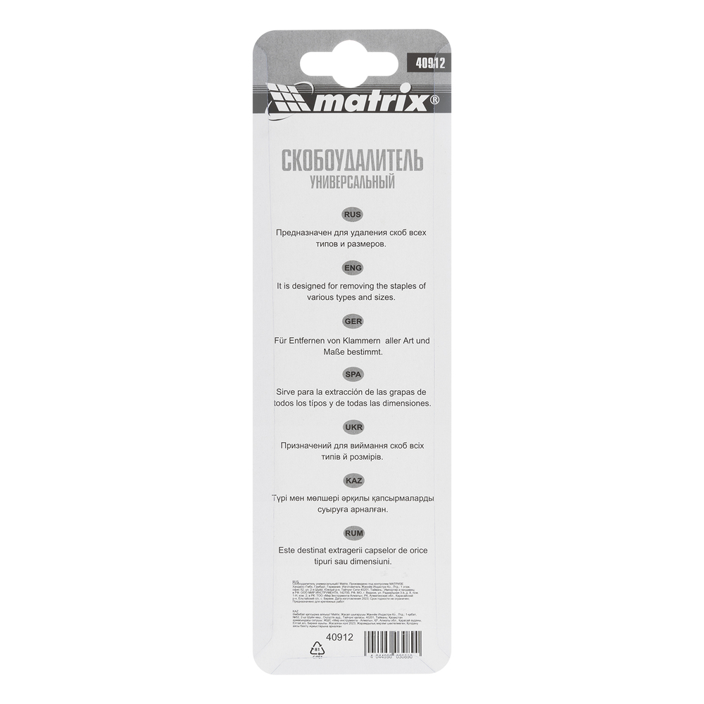 Скобоудалитель универсальный Matrix
