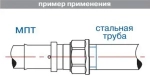 Муфта пресс переходная 16мм x ¾"в Valtec VTm.202.N.001605