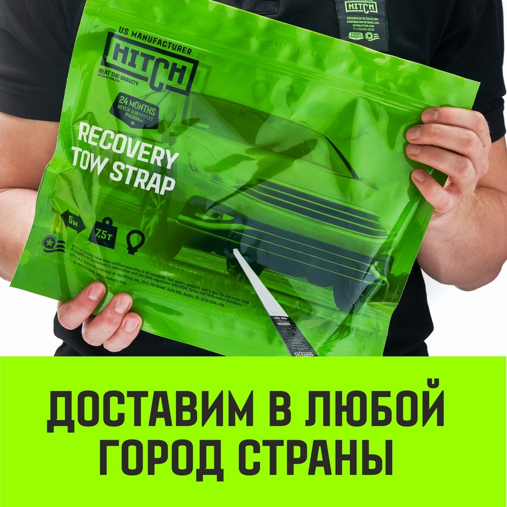 Трос буксировочный HITCH REGULAR, масса авто 2,5т, разрывная 7,5т, 5,0м, лента 50мм, петля-петля