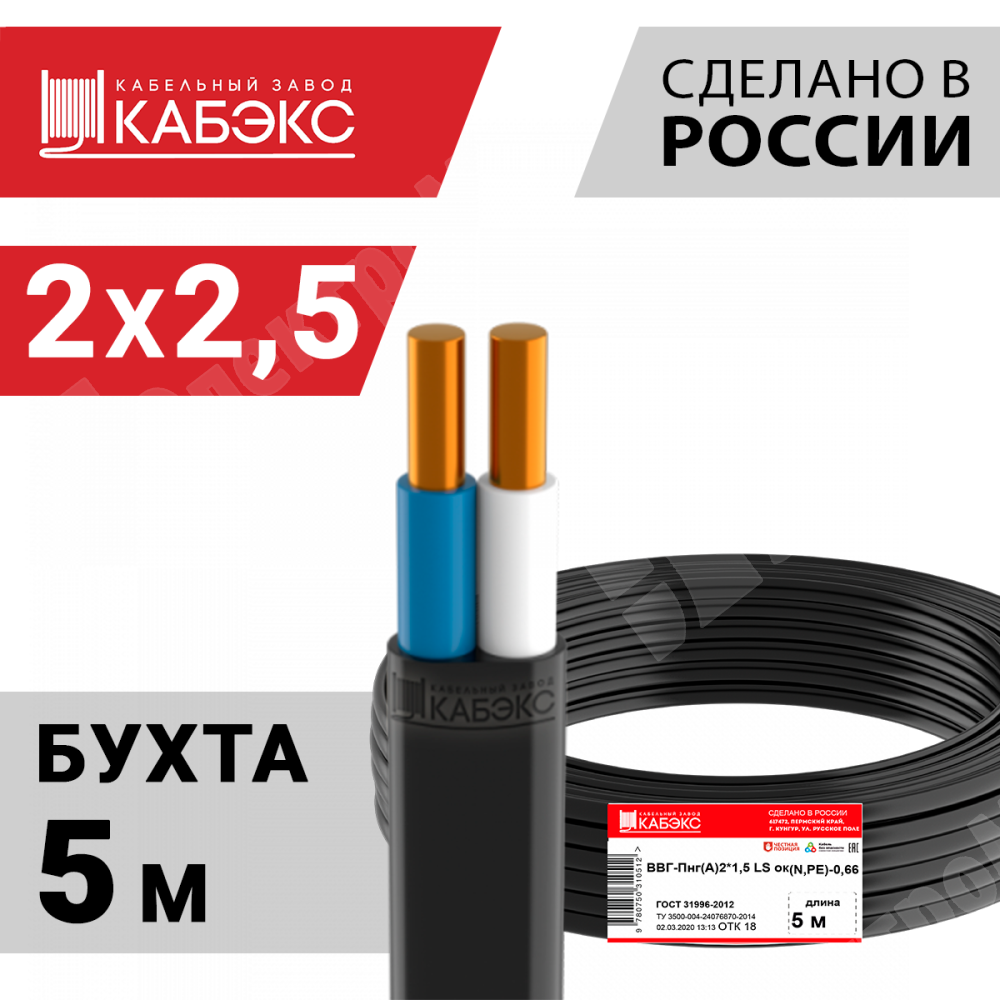 Кабель силовой ВВГ-Пнг(А)-LS 2х2,5ок(N)-0,66 (ГОСТ 31996-2012) Кабэкс