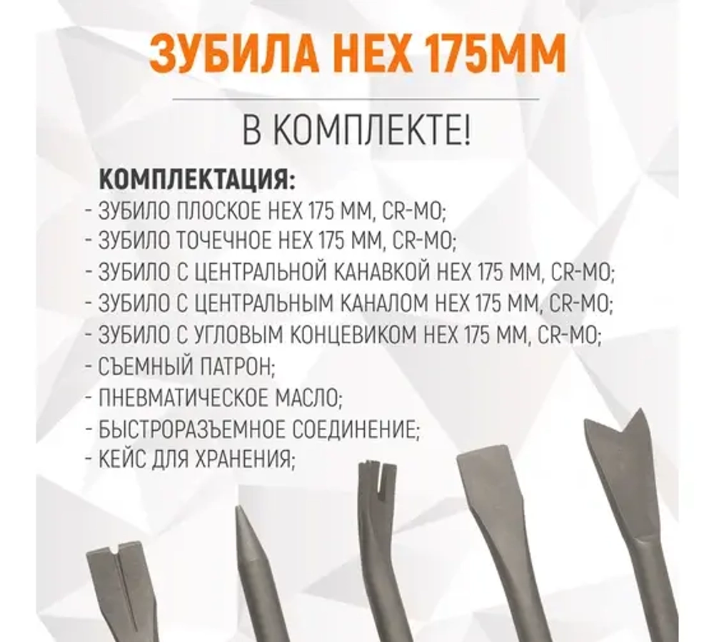 WDK-24120 Пневматический молоток 2500 уд/мин, HEX 175 мм