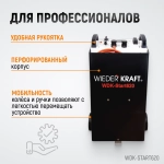 WDK-Start620 Пуско-зарядное устройство 560А, 12/24В