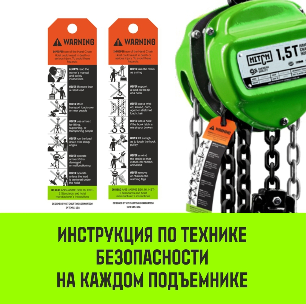 Таль ручная цепная HITCH CH100, 1.5 т, 18 м