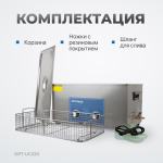 OPT-UC220 Ультразвуковая мойка с подогревом 22 л