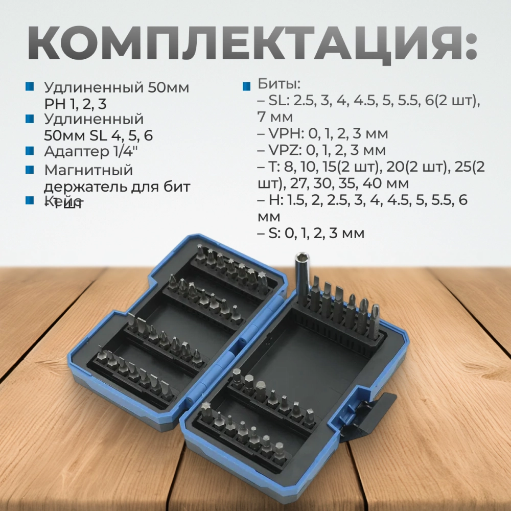 OPT-BS1049 Набор бит SL, PH, TORX, HEX, 49 предм.