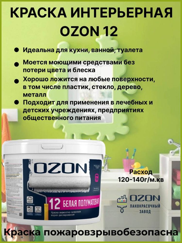 Краска акрилатно-латексная моющаяся OZON-12 ВД-АК-152С-11 С (бесцветная) 9л обычная