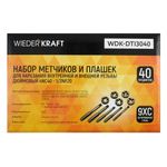Набор метчиков и плашек WDK-DTI3040