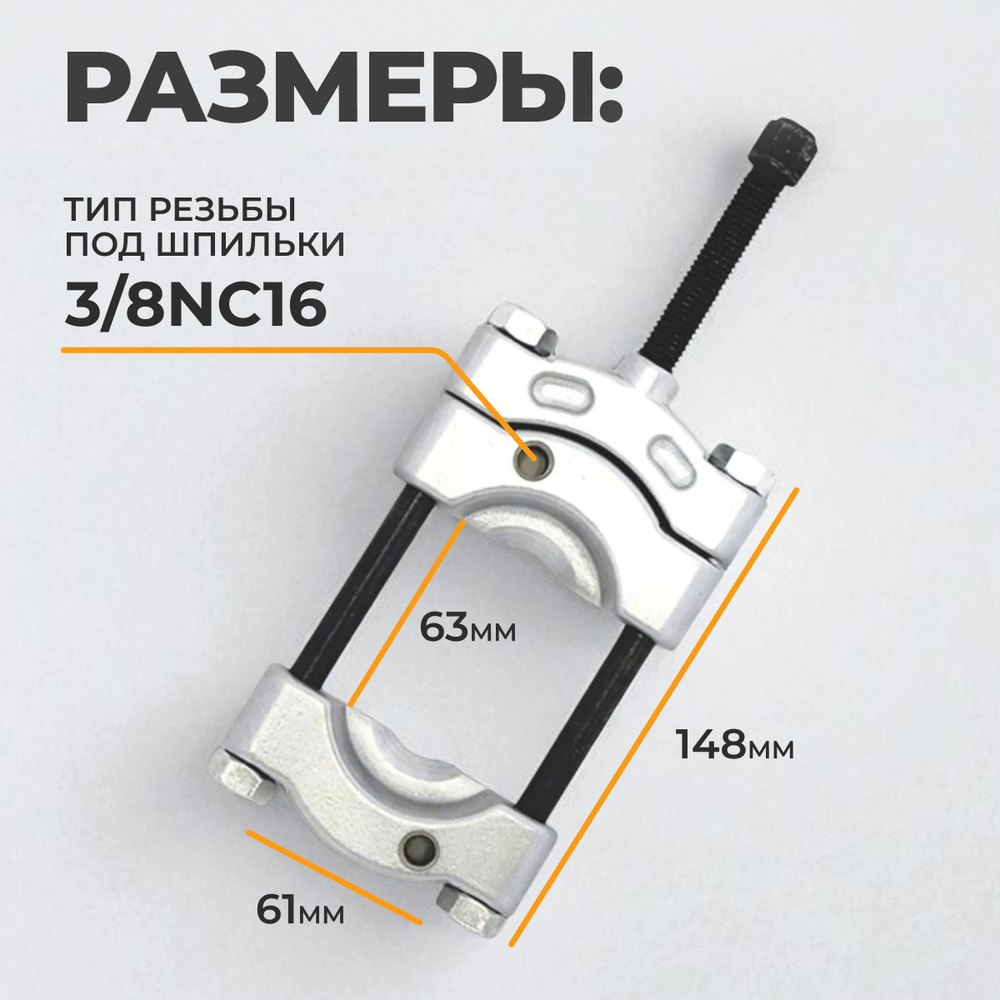 WDK-21450S Съемник сепараторного типа 30-50 мм