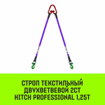 Строп HITCH PROFESSIONAL 2СТ 1,25т 1,00м SF7 30мм