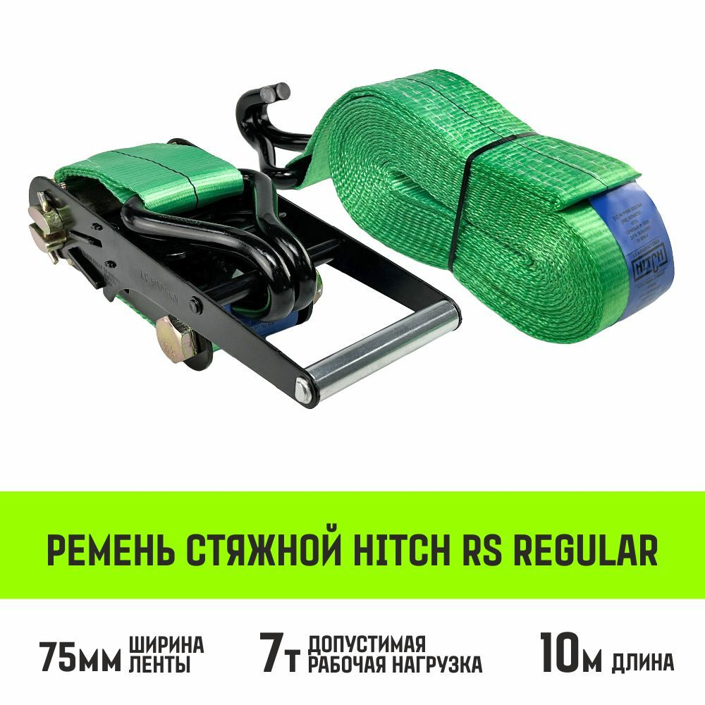 Ремень стяжной HITCH RS REGULAR 750:7000:10 (75мм, STF750DaN, 7T, 10М), пакет