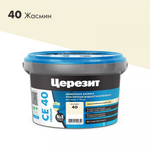 Затирка для плитки Церезит CE 40 Aquastatic №40 жасмин, для швов до 10 мм, 2 кг, шт