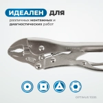 OPTIMUS 11205 Зажим сварочный грейферный 5"