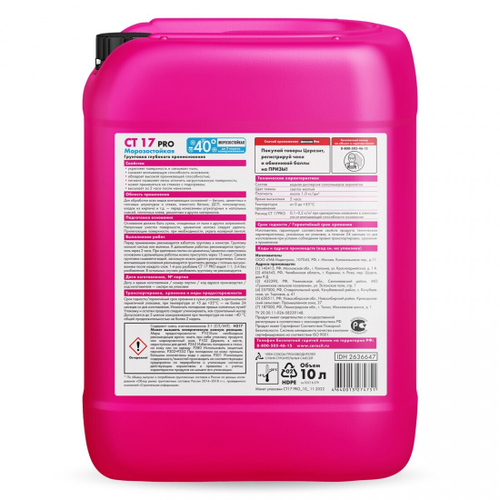Грунтовка Церезит CT 17 PRO глубокого проникновения морозостойкая 10 л, шт