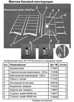 CLIMTEC Передвижные подмости, 2-я надстройка