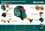 Рулетка строительная 5 м х 19 мм AutoStop KRAFTOOL 3412-5-19