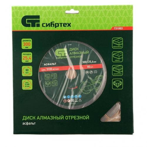 Диск алмазный 300 х 25.4 мм, "Асфальт", сухой/мокрый рез Сибртех