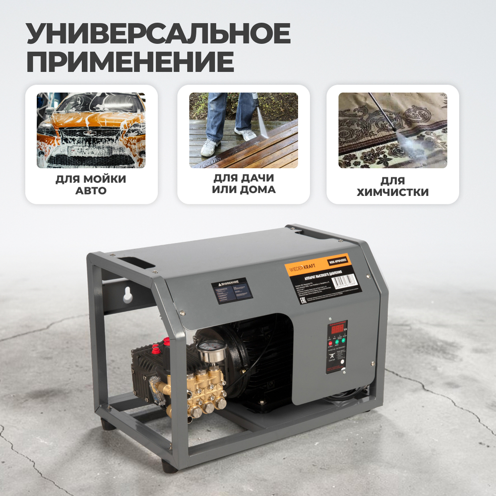 WDK-HPW4000S Профессиональный стационарный аппарат высокого давления 4KW, 380V, 200 bar, 15л/мин, 1450 об.мин.