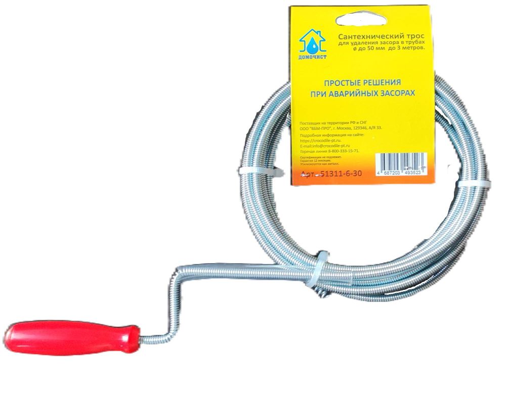 Домочист Трос сантехнический для удаления засоров в трубах до 50 мм, длиной до 3 метров. 51311-6-30