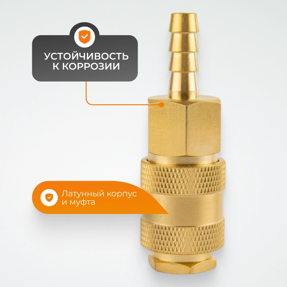 WDK-20SHB Быстроразъемное соединение пневматическое  "ёлочка" под шланг 8 мм; латунь