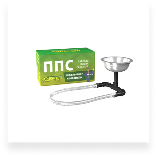 Паровая пушка Сабантуй ППС-3