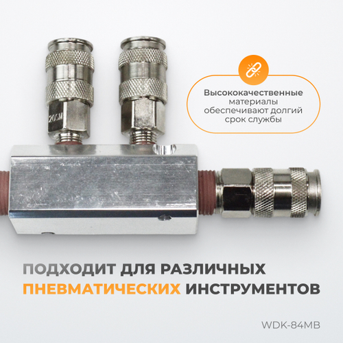 WDK-84MB Разветвитель пневматический, 3 быстроразъемных EU соединения