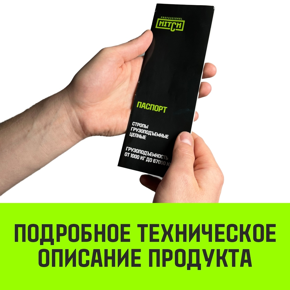 Строп цепной HITCH 1СЦ-2,0 т. (L=1,00м) 8 кл