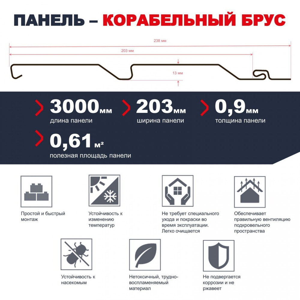 Сайдинг виниловый ТехноНиколь Оптима Корабельный брус Акация 0,203х3 м, шт