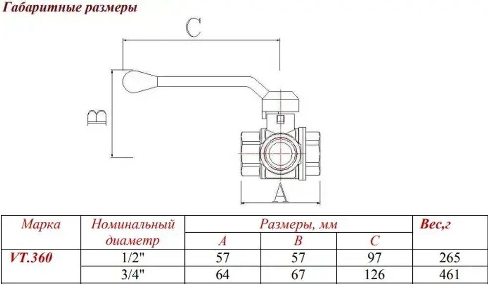 Кран шаровый трехходовой/L ¾"в x ¾"в x ¾"в Valtec VT.360.N.05