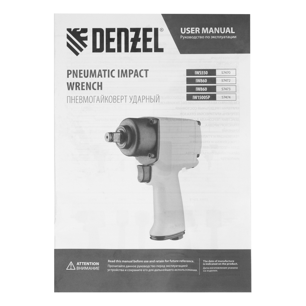 Ударный пневмогайковерт IW1500SP, 1/2", 8800 об/мин, 1490 Нм Denzel