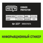 Контроллер резино-текстильный HITCH RTCP5015, 50мм*150мм