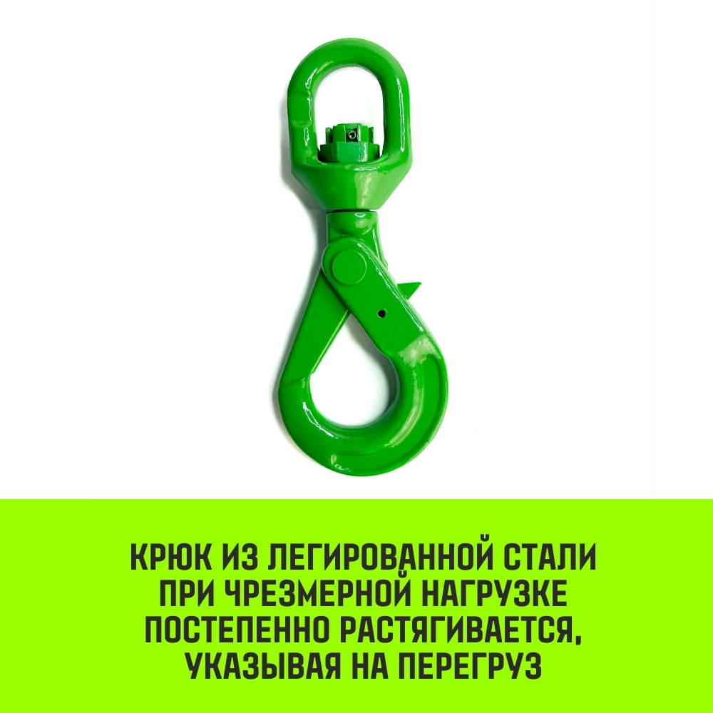 Крюк самозапирающийся поворотный HITCH, 6-T8 кл, 1.25 T