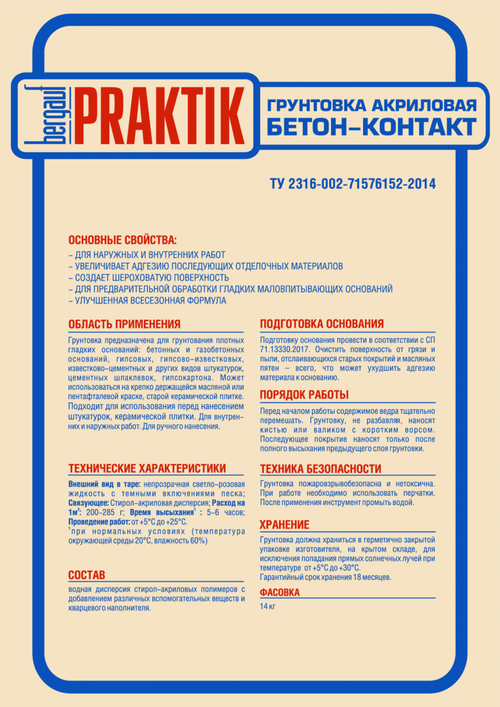 Грунтовка бетон-контакт Bergauf Praktik всесезонная 14 кг, шт
