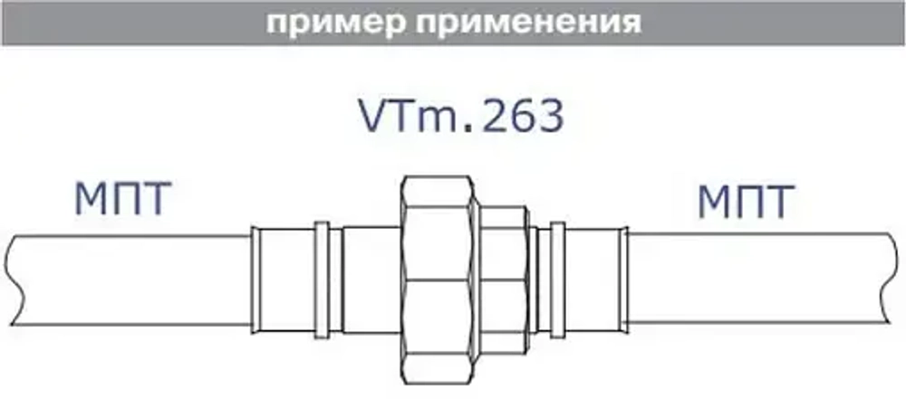 Американка пресс прямая 26мм Valtec VTm.263.N.002626
