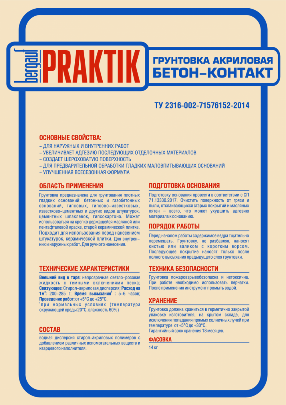 Грунтовка бетон-контакт Bergauf Praktik всесезонная 14 кг, шт