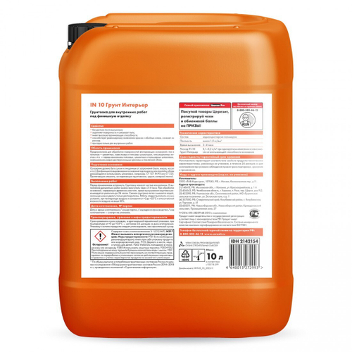 Грунтовка Церезит IN 10 Грунт интерьер для внутренних работ под финишную отделку 10 л, шт