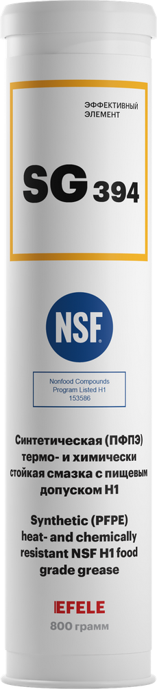 Термостойкая и химически стойкая пластичная смазка с пищевым допуском NSF H1 EFELE SG-394