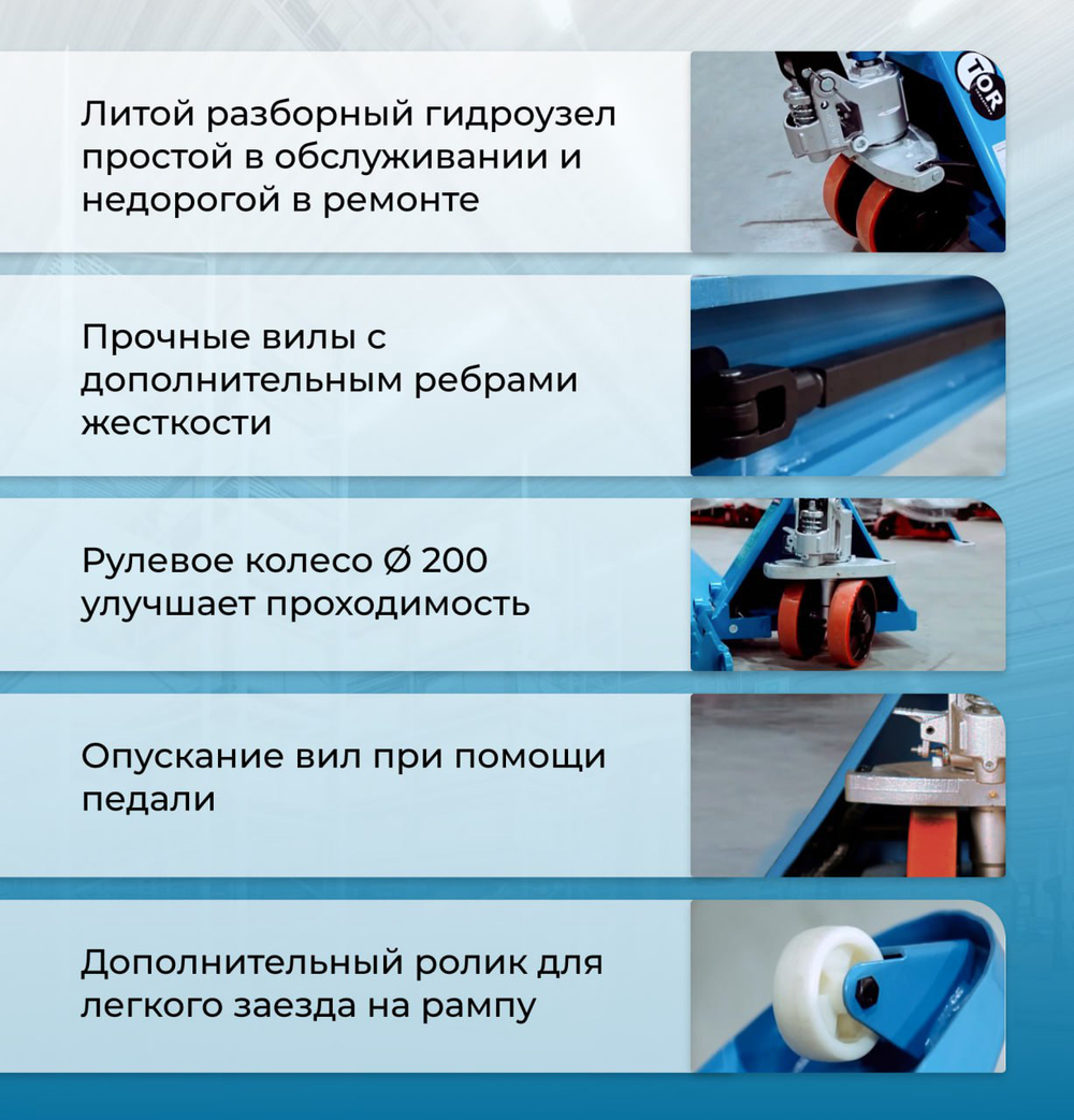 Тележка гидравлическая 2500 кг 1150 мм полиуретановые колеса TOR RHP(BF) PRO