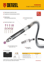 Пневматический гравер PE54000, 54000 об/мин, 3 мм, 57 л/мин Denzel