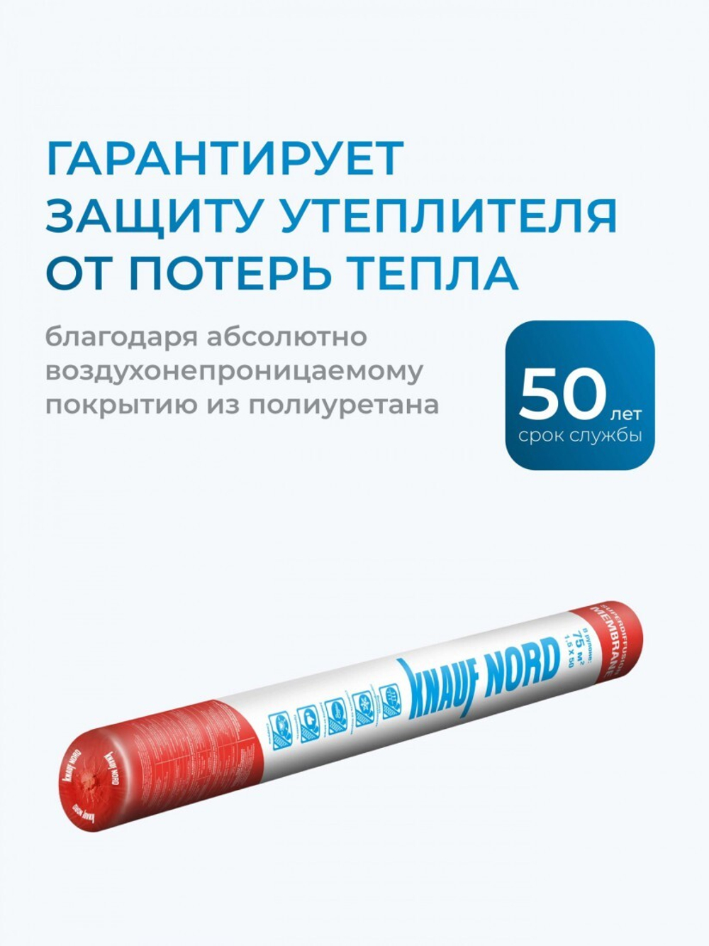 Гидро-ветрозащитная мембрана Knauf Nord Superdiffusion Membrane супердиффузионная 75 м2, рул