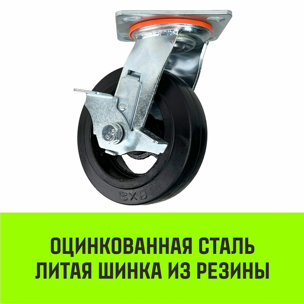 Опора поворотная колесная большегрузная с тормозом HITCH 152*50 резина черная SCdb63