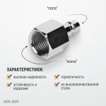 WDK-84PF Штекер быстроразъемного EU соединения с внутренней резьбой 1/2"