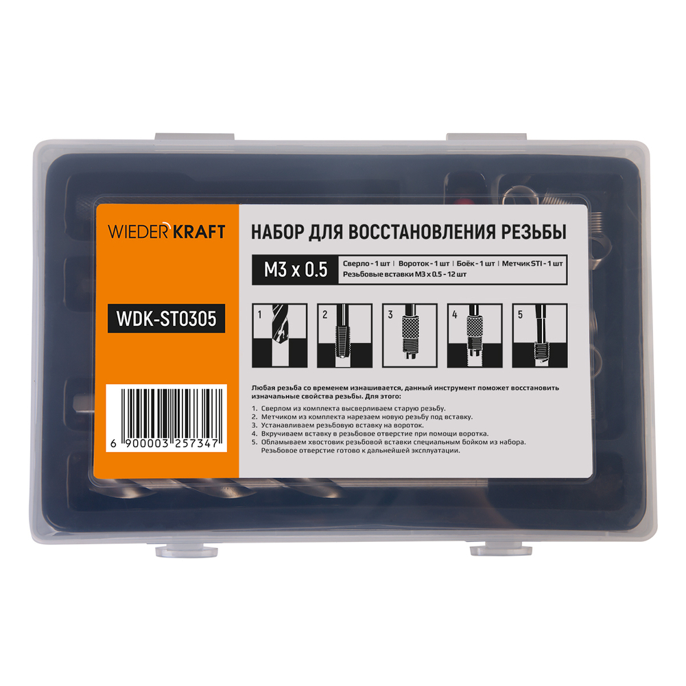 Набор для восстановления резьбы WDK-ST0305