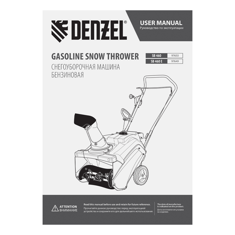 Бензиновая снегоуборочная машина SB 460, 99cc, ручной старт Denzel