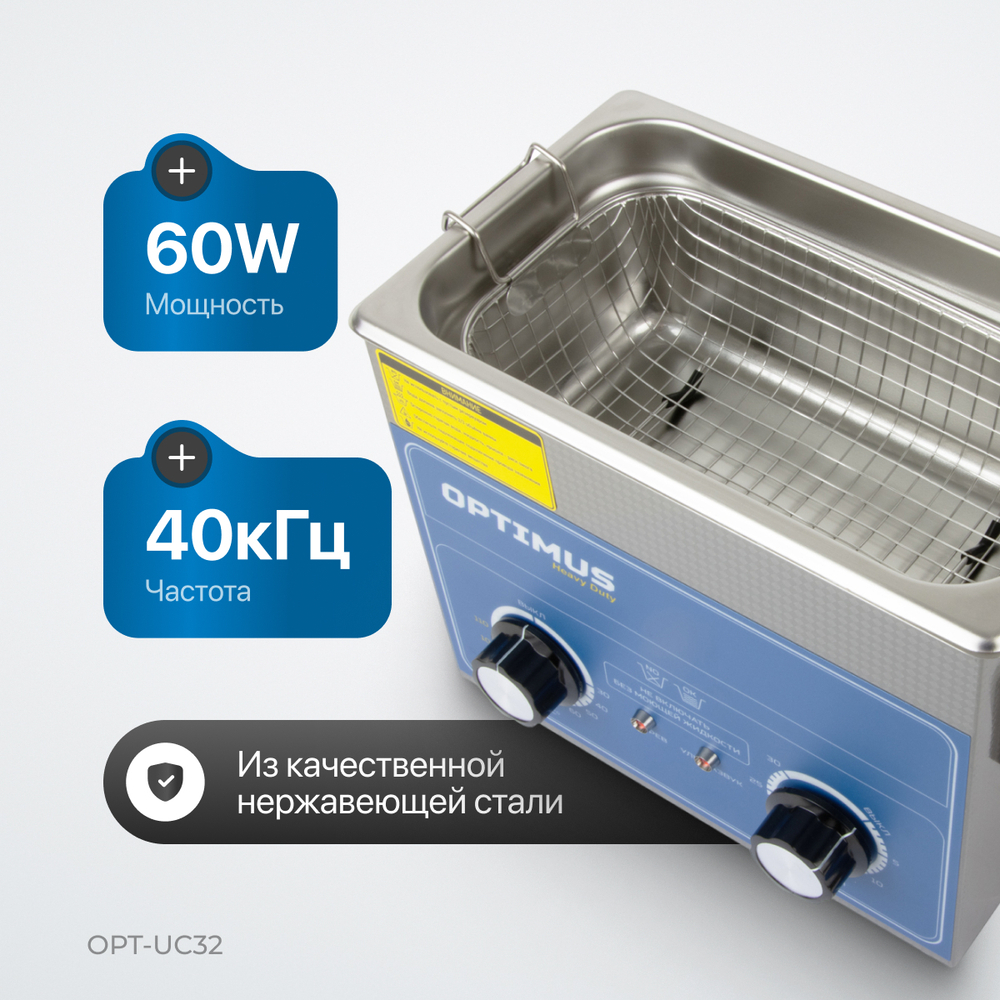 OPT-UC32 Ультразвуковая мойка с подогревом 3,2 л