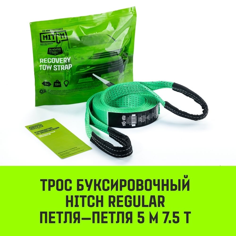 Трос буксировочный HITCH REGULAR, масса авто 2,5 т, разрывная 7,5 т, 5м, лента 50 мм, петля- петля