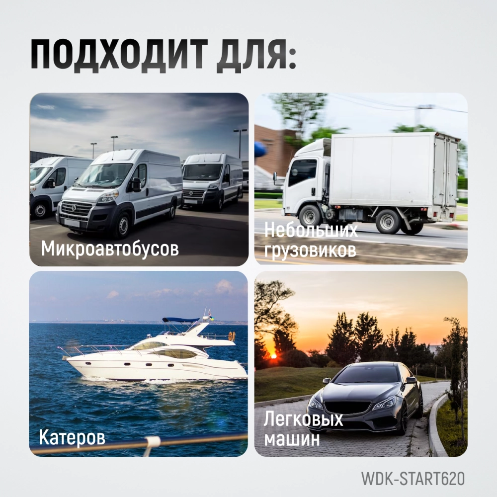 WDK-Start620 Пуско-зарядное устройство 560А, 12/24В