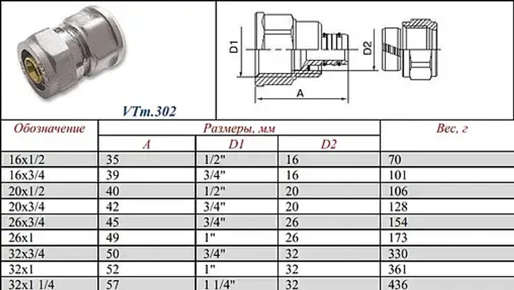 Муфта компрессионная переходная 20мм x ½"в Valtec VTm.302.N.002004
