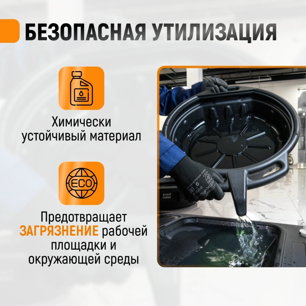 WDK-65256 Емкость для слива отработанного масла, 16 л
