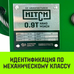Лебедка ручная барабанная HITCH HW 1100, 1100 кг, канат 10 м