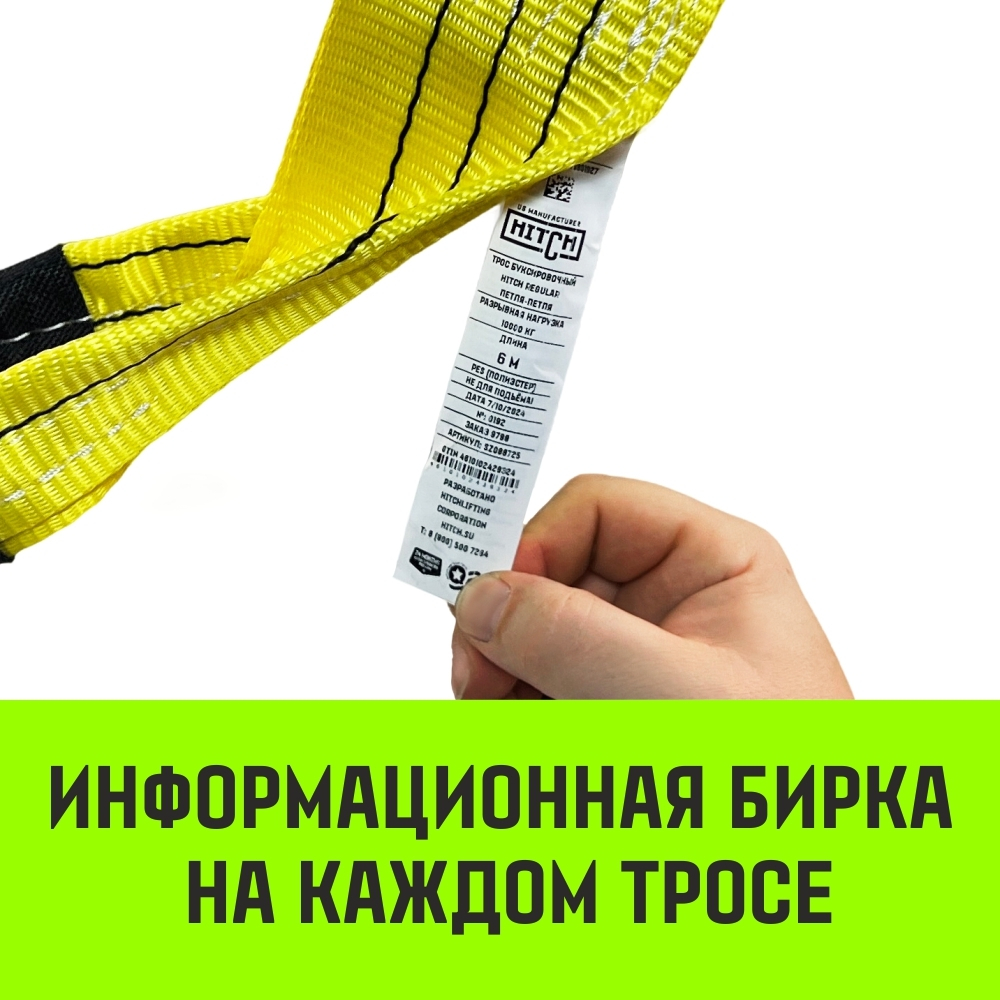 Трос буксировочный HITCH REGULAR, масса авто 2,5т, разрывная 7,5т, 5,0м, лента 50мм, крюк-крюк